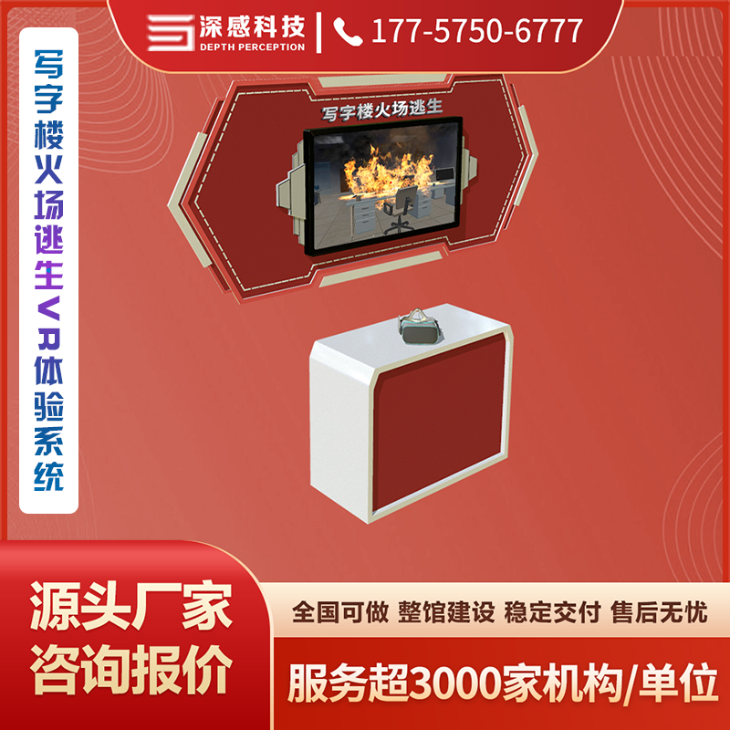 写字楼火场逃生VR体验系统 源头厂家 稳定交付 五星服务