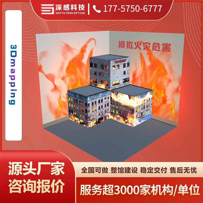 深感数字科技模拟火灾危害 3dmapping应急指挥中心平台