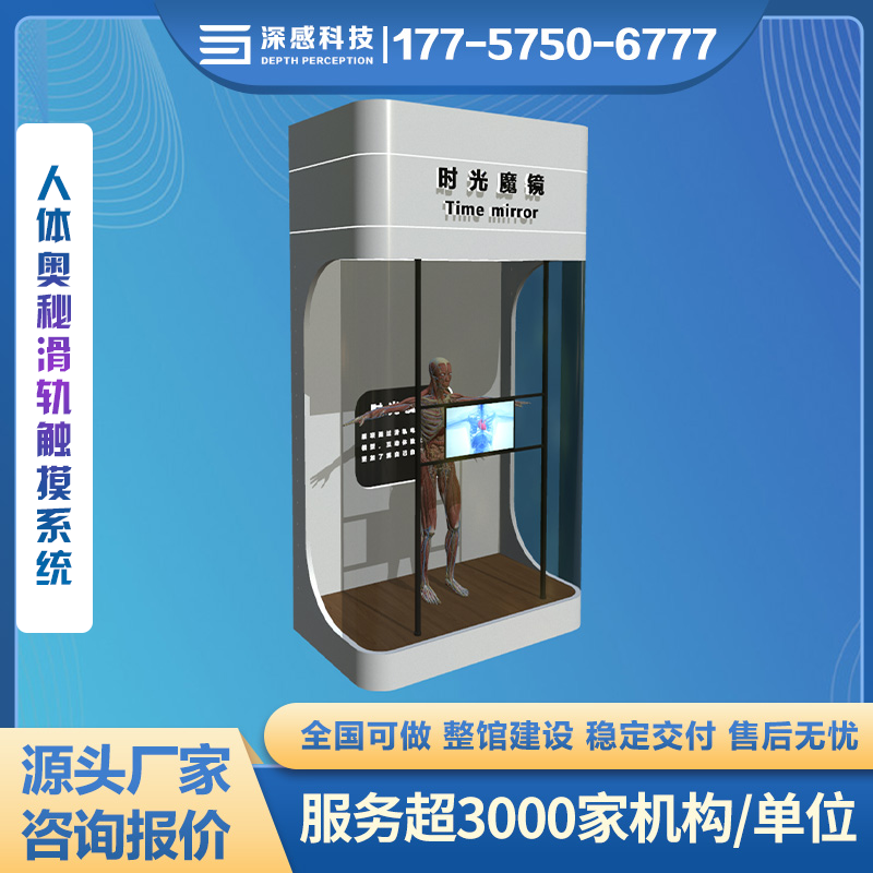 人体奥秘滑轨触摸系统 互动滑轨屏 支持定制 数字展馆