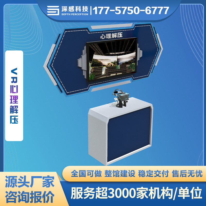 VR心理解压 vr虚拟现实放松解压设备 高质高效高性价比