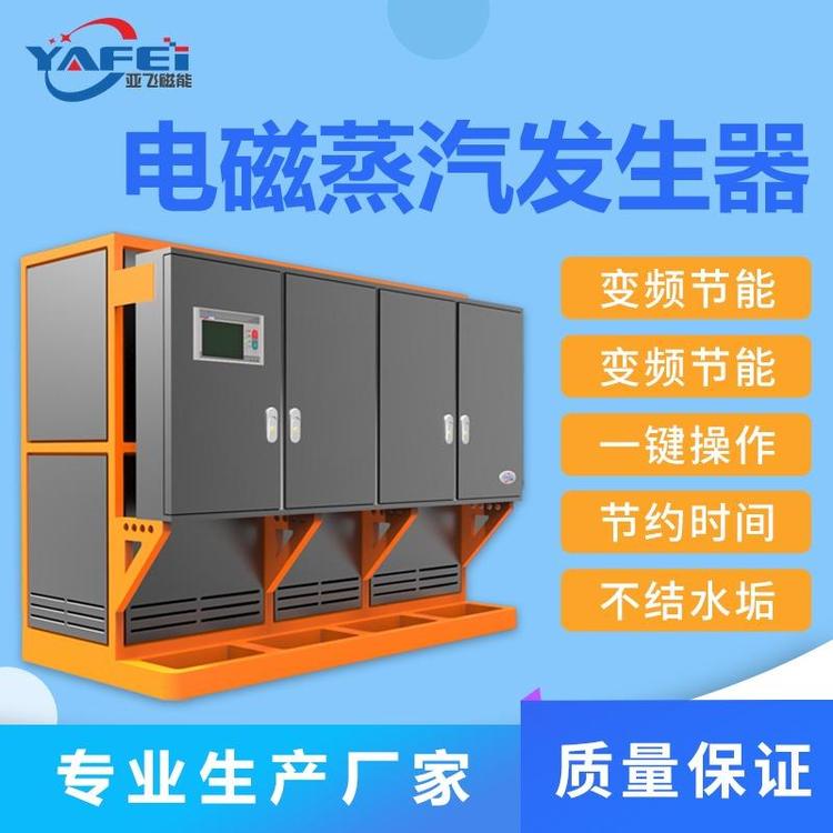 木材烘干用1-2吨全自动电磁蒸汽发生器 大型功率可定制