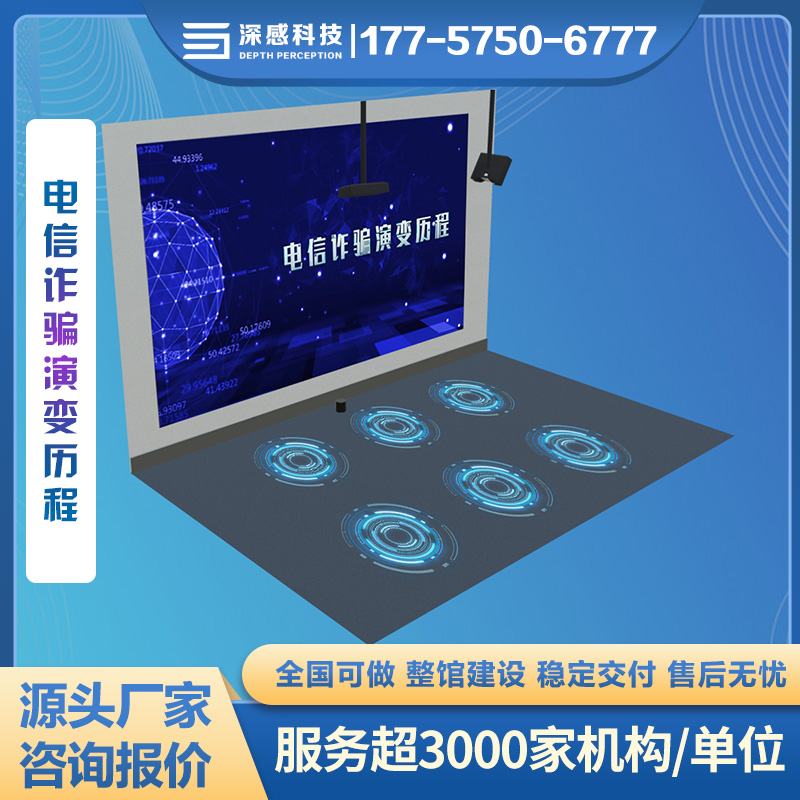 电信诈骗演变历程 安全体验馆 整馆建设 咨询实施周期 快速出方案