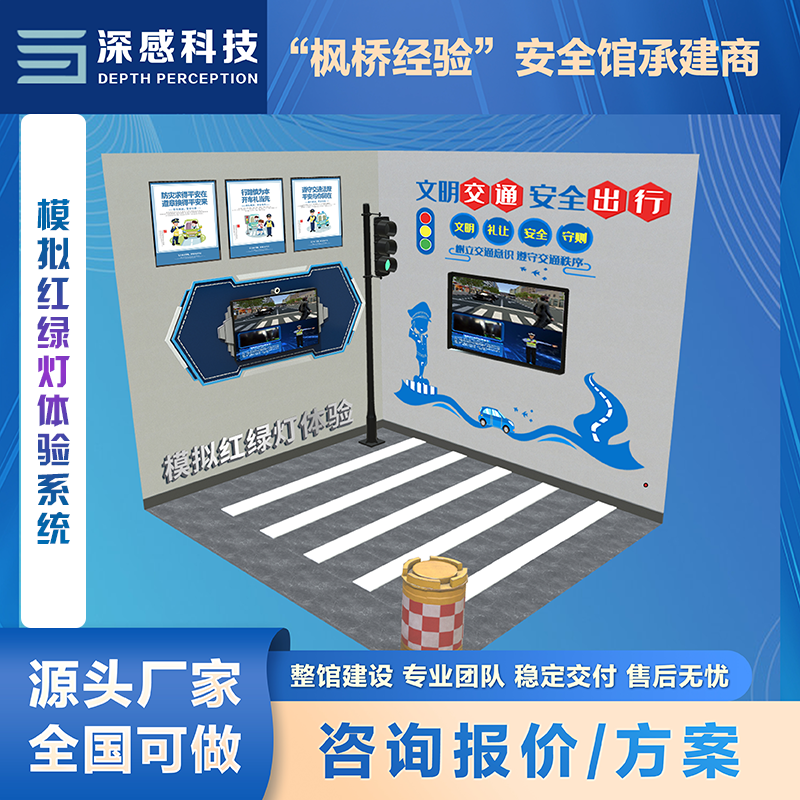 模拟红绿灯体验 交通主题馆 安全体验馆 源头厂家 个性定制