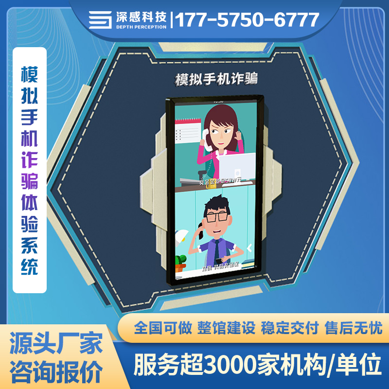 模拟手机诈骗体验系统 定制手机外形 软件体验 专业设计 整体服务
