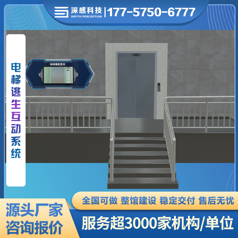 电梯逃生互动系统 高效研发流程 货源充足 品质保证