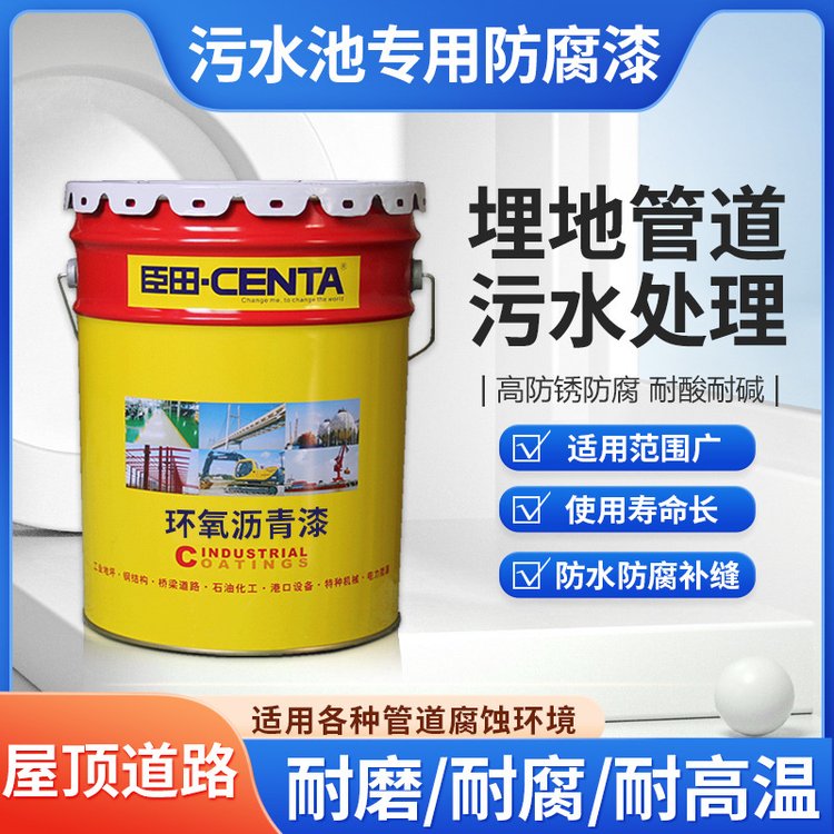 环氧沥青漆黑色防腐锈埋屋顶金属管道漆污水池漆