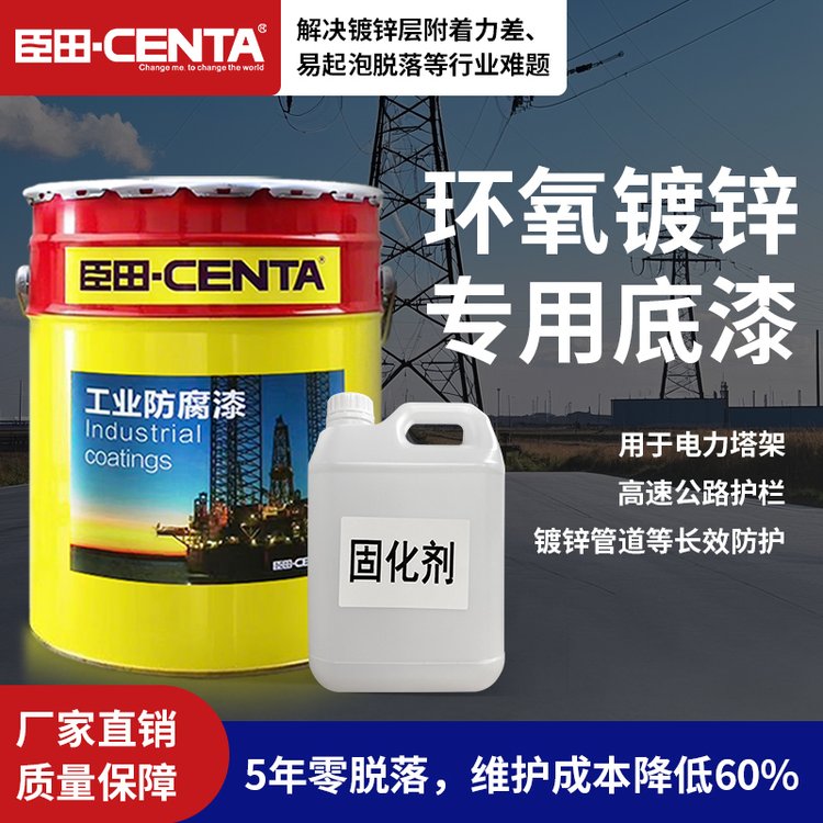 环氧镀锌专用底漆 专为冷/热镀锌 附着力强、不起泡脱落 降低成本60%