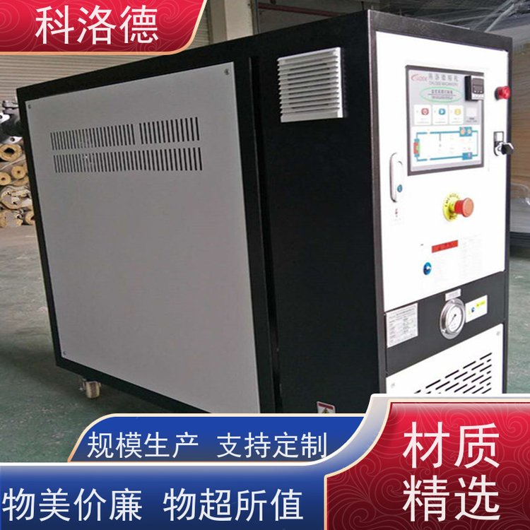 热油电加热系统模具模温机高温油温控制机运行稳定使用便捷