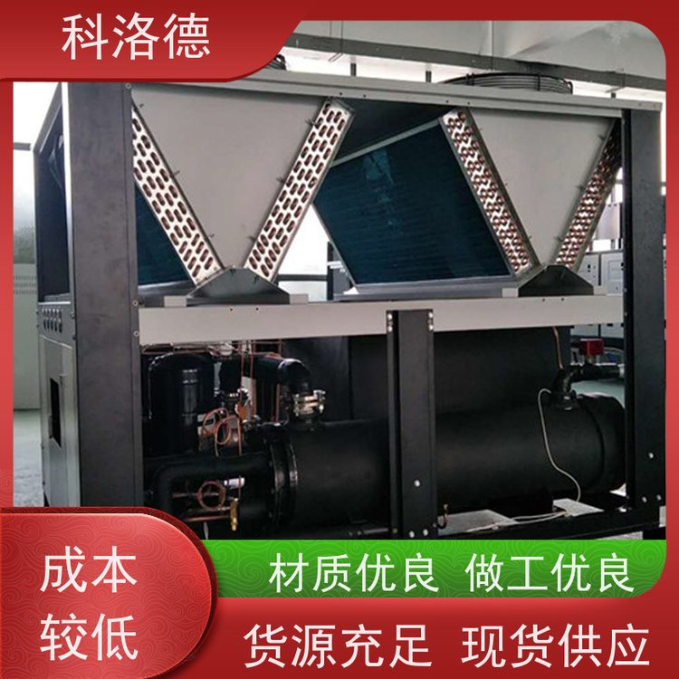 科洛德机械工业用冷风机 50P冷冻机 高效节能制冷系统