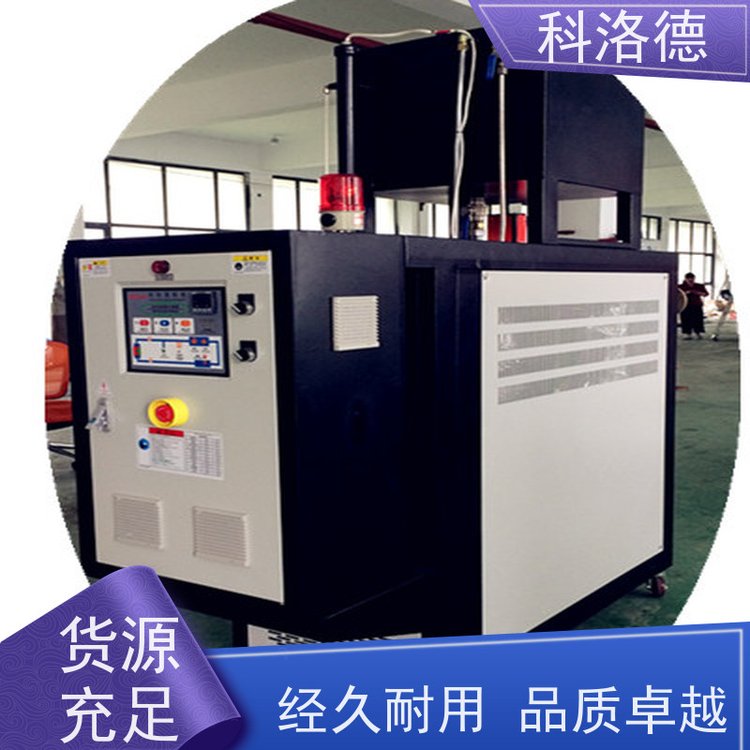 45千瓦模温机加热制冷循环装置导热油控制系统运行稳定使用便捷