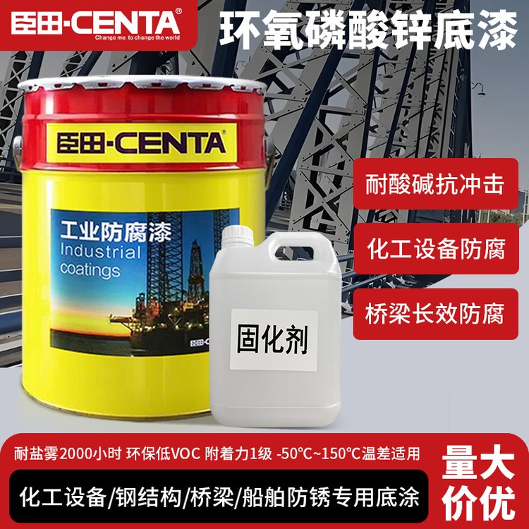 环氧磷酸锌底漆 耐酸碱抗冲击 化工设备/钢结构/桥梁/船舶长效防腐