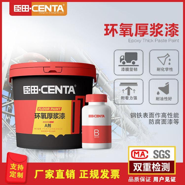 厚浆型环氧漆 高性价比金属防腐防锈工业涂料 品质保证