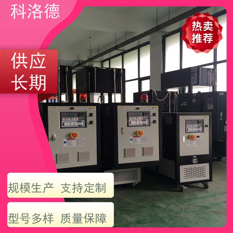 水循环温度控制机防爆电加热导热油炉模温机技术运行稳定使用便捷