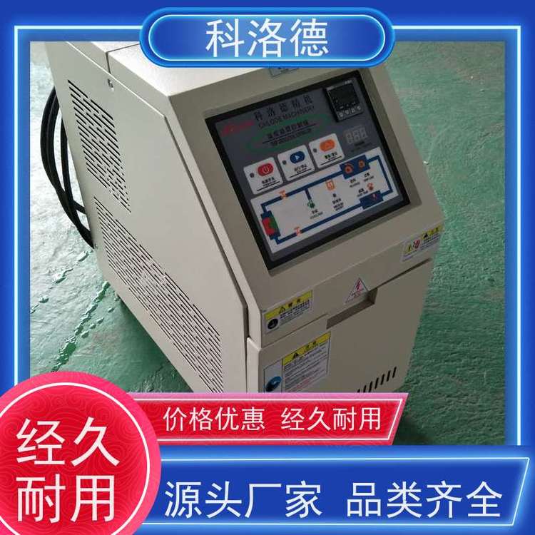 温度控制机电加热导热油炉设备模温机技术多功能低能耗