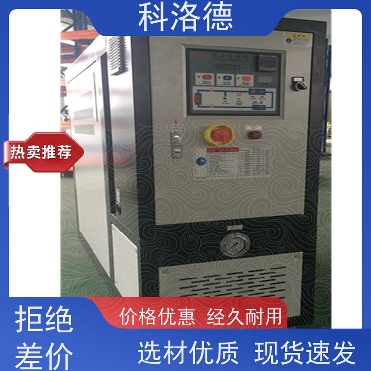 冷热一体模温机180度水温控制机油温加热机技术运行稳定使用便捷