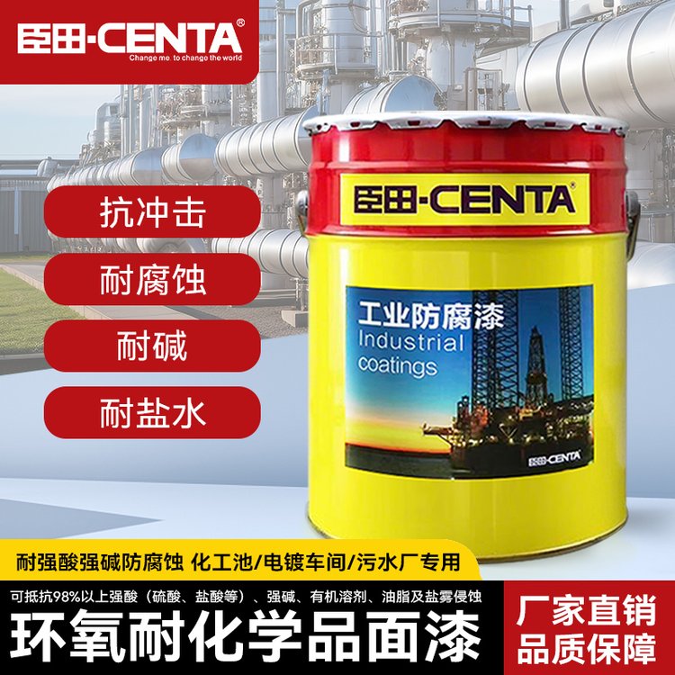环氧耐化学品面漆 耐强酸强碱防腐蚀 化工池/电镀车间/污水厂专用