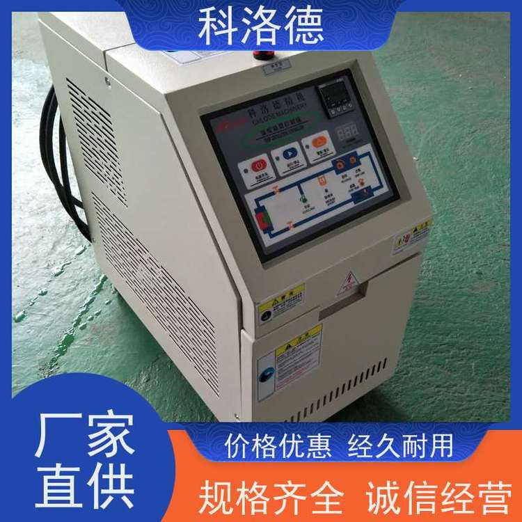 水循环温度控制机45千瓦模温机油温加热机技术多功能低能耗