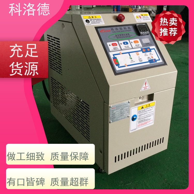 冷热一体模温机防爆电加热导热油炉高温油温控制机多功能低能耗