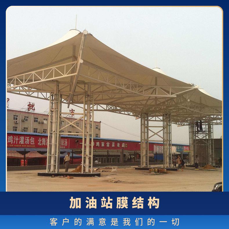 景区附近加油站膜结构厂家外形美观防火抗震 可定制规格