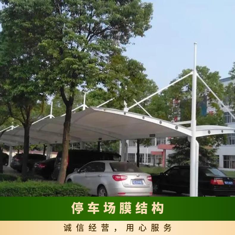 体育馆停车场膜结构七字型PVC/PVDF材质风格多样 美观