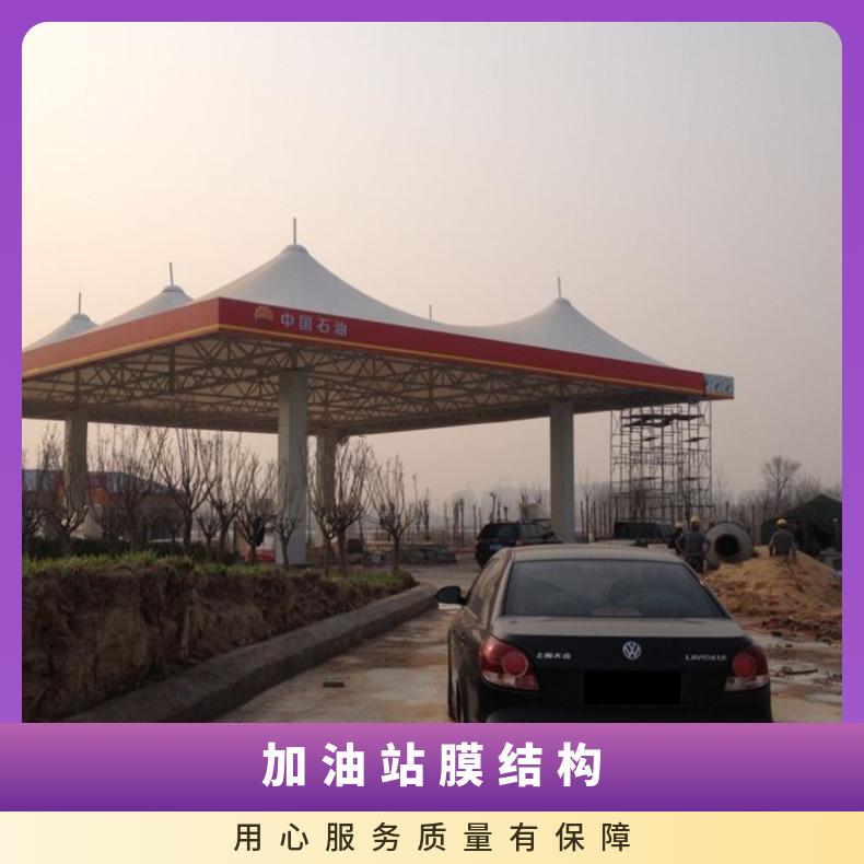 充电站加油站膜结构工程施工外形美观防火抗震 可定制规格