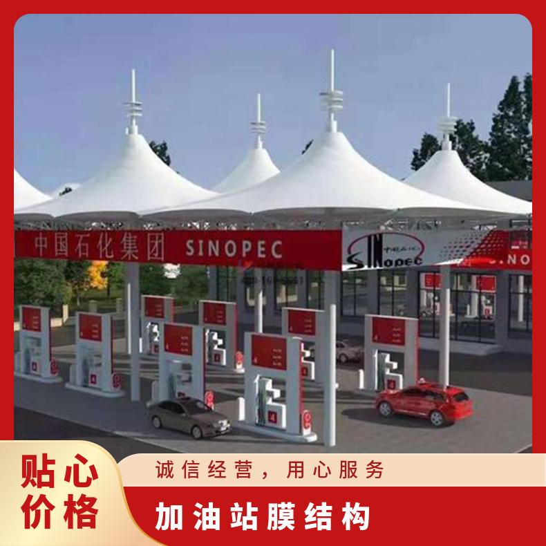 市/郊区加油站膜结构外形美观防火抗震 可定制规格