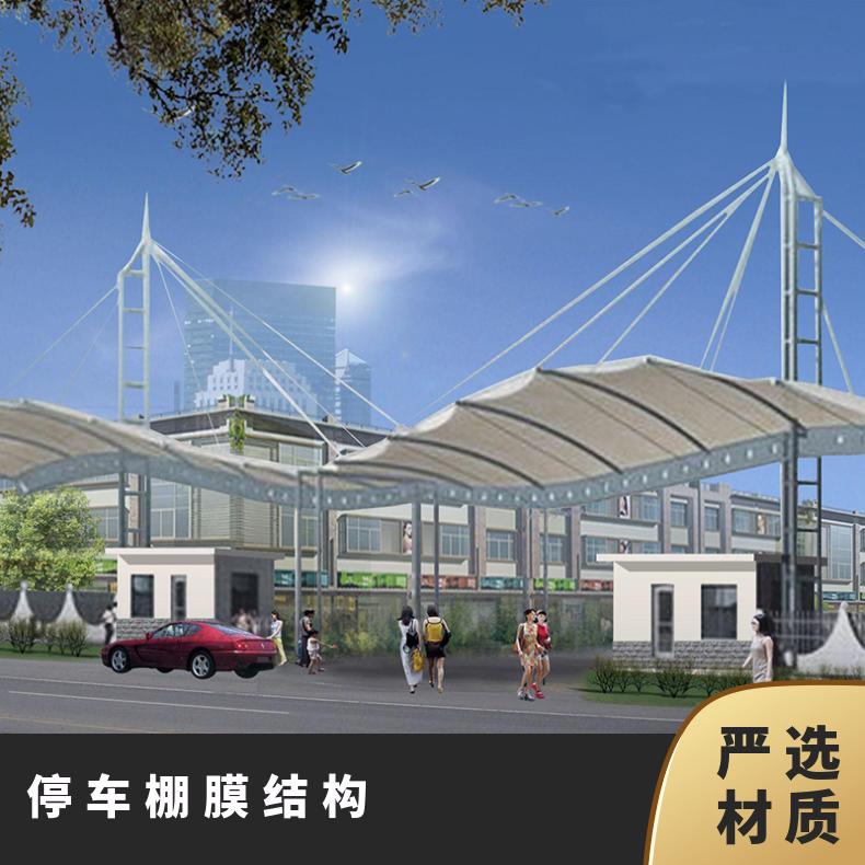 公园汽车车棚膜结构工厂 设计方案简约美观抗击性好 耐老化