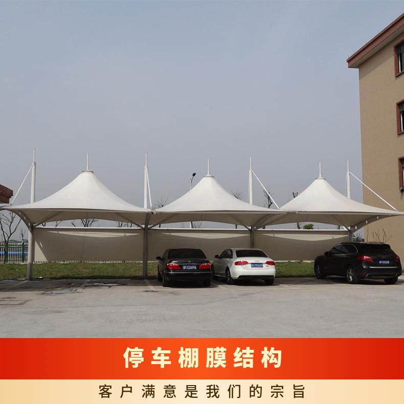 办公楼汽车车棚膜结构定做 图片简约美观抗击性好 耐老化