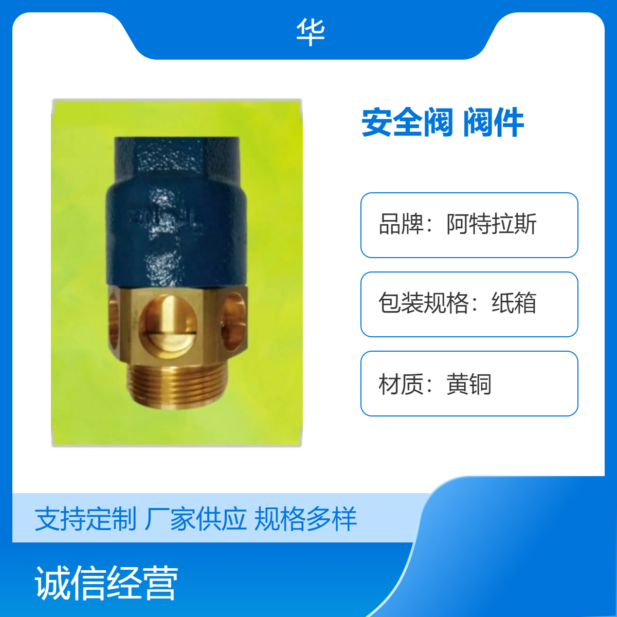 阿特拉斯安全阀0830100877适用于ZR/ZT无油机配件阀件
