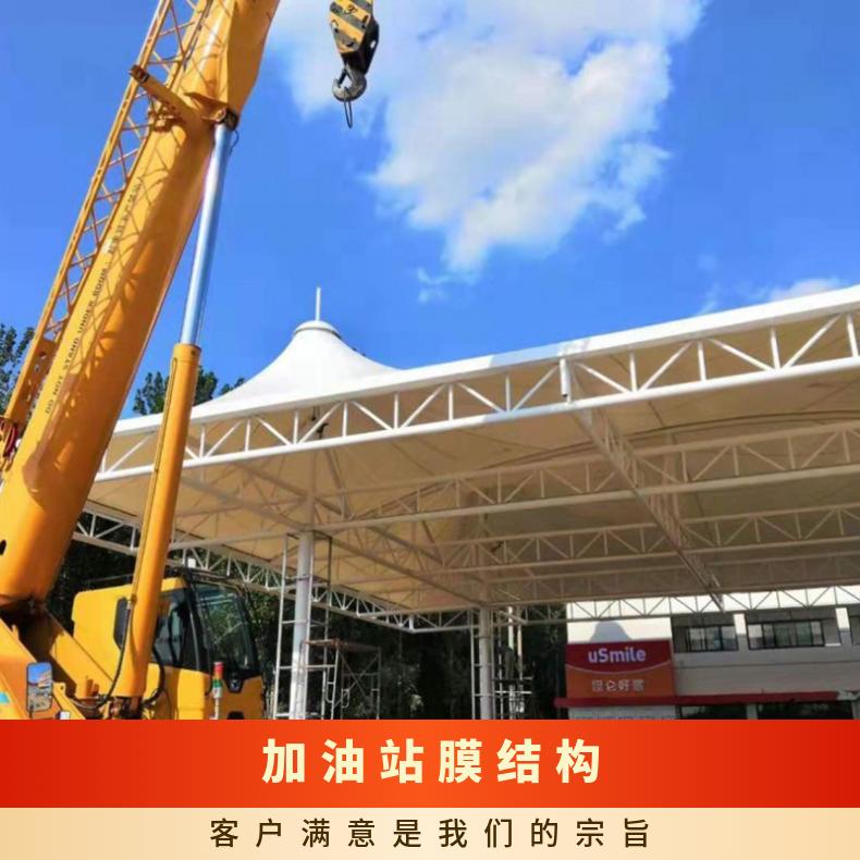 户外加油站膜结构公司外形美观防火抗震 可定制规格