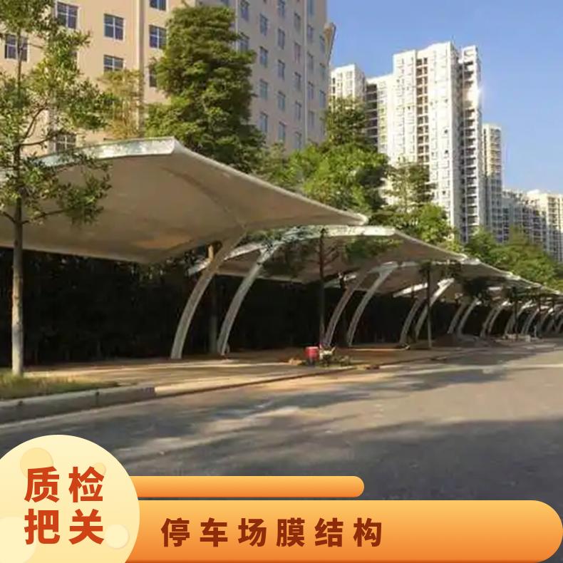 商业街停车场膜结构价明细T字型PVC/PVDF材质风格多样 美观