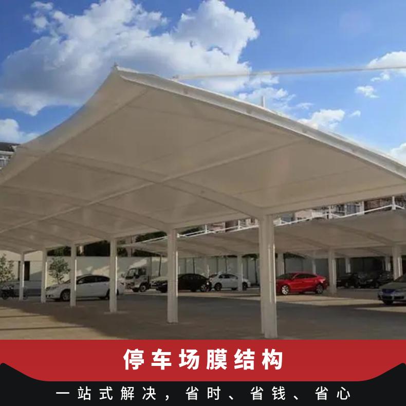 客运站停车场膜结构公司7字型PVC/PVDF材质品种多样 可定制