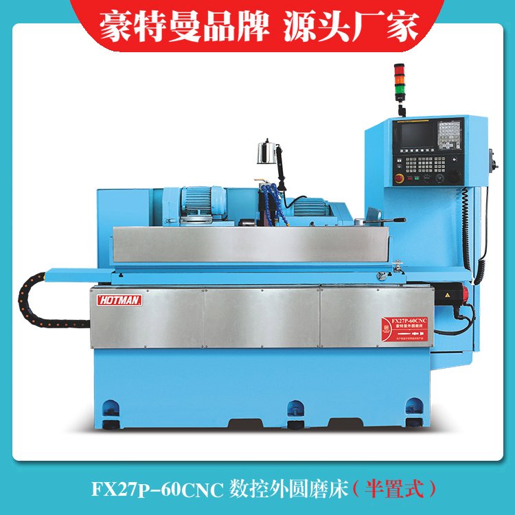 FX27P-60CNC数控高精度外圆磨床,豪特曼磨床生产厂家