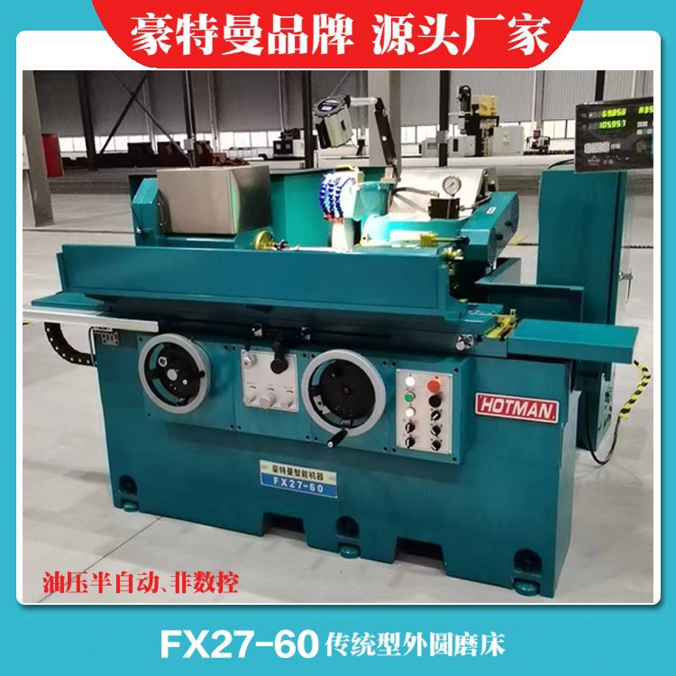 FX27-60传统型手动外圆磨床,广东豪特曼机床股份有限公司