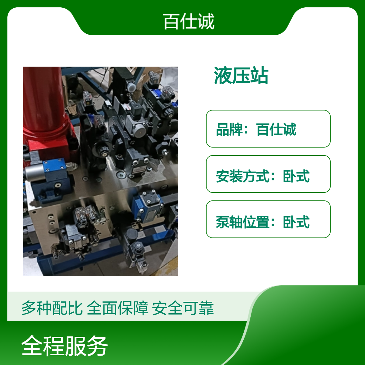 百仕诚 矿山破碎机液压站 液压系统 是设备更稳定 支持定制