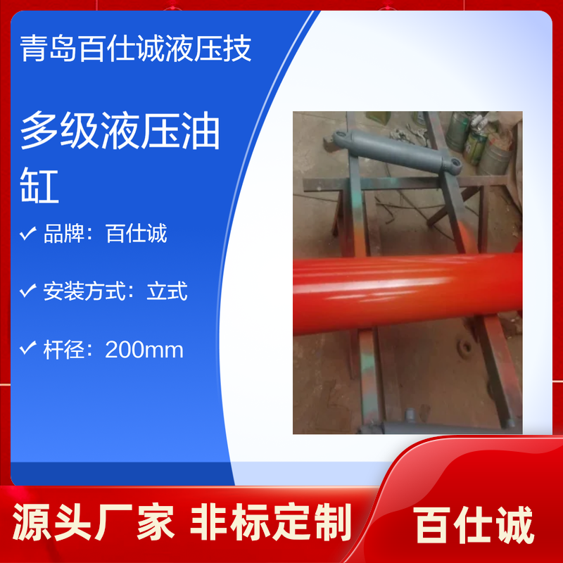 百仕诚 多级液压油缸 1m/s高速行程200mm 适用于重型机械升降作业