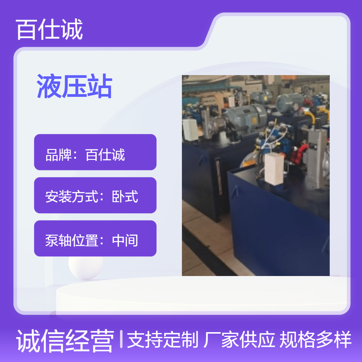 百仕诚 不锈钢材质 数控机床液压站 120L容量 刀具换位精密控制