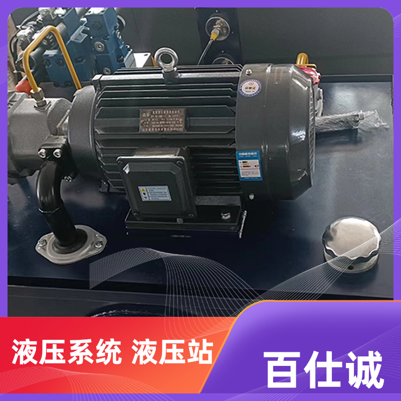 百仕诚厂家 伺服液压系统 液压站 液压泵站 机床行业用 支持定制