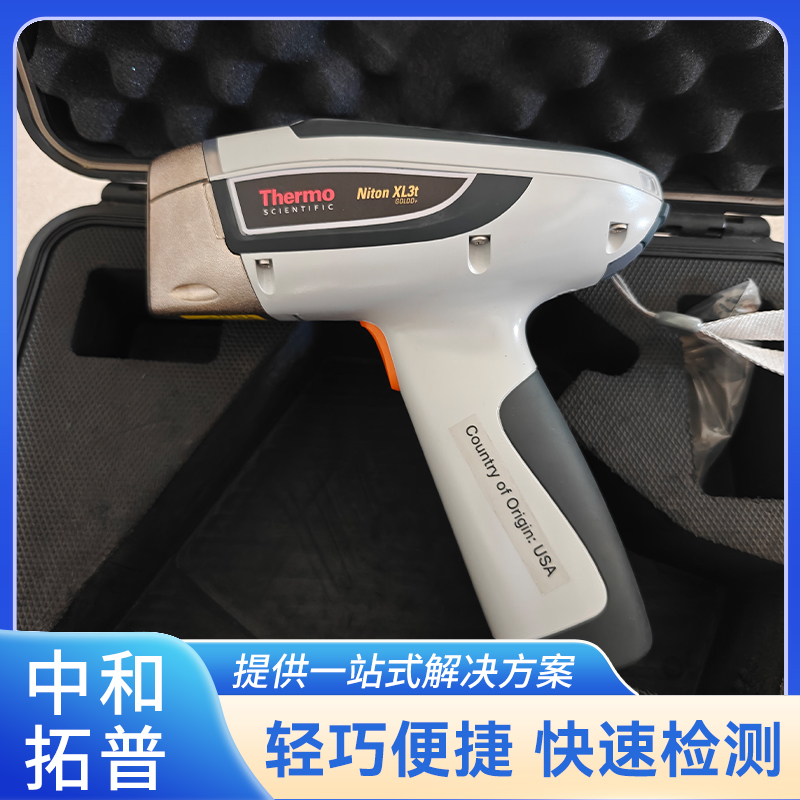 赛默飞尼通XL2 800 光谱仪 手持式X荧光土壤成分分析仪