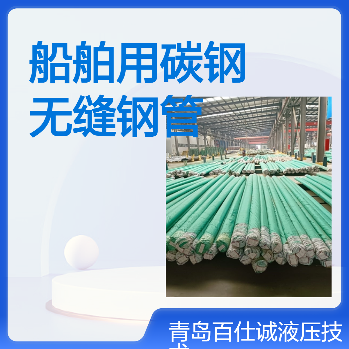 百仕诚 船舶用碳钢无缝钢管 精轧工艺 耐高压 耐高温 可加工定制