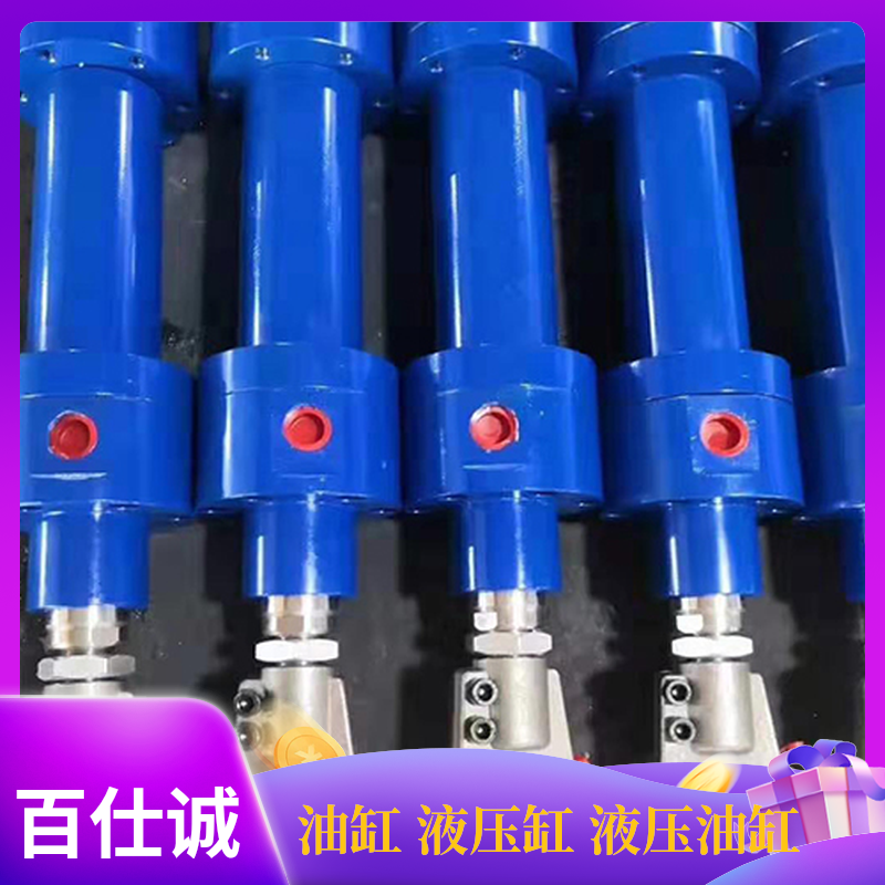 工程单双向轻重型液压油缸 油压机压滤机液压缸 非标定制 百仕诚供应