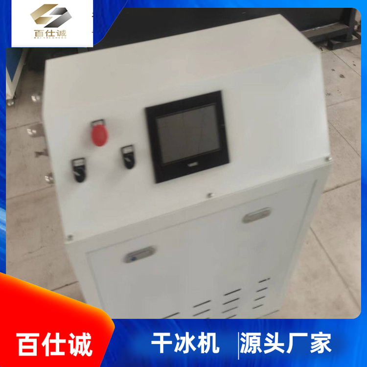 源头厂家 颗粒干冰制造机供应 不锈钢材质 支持定制 百仕诚
