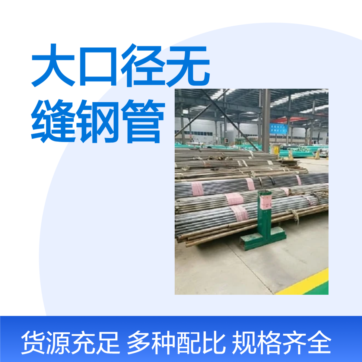 百仕诚 大口径无缝钢管 用于管道工程 来图切割定制 现货充足
