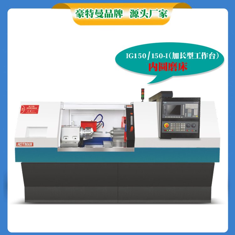 IG150数控内圆磨床, 广东豪特曼机床股份有限公司