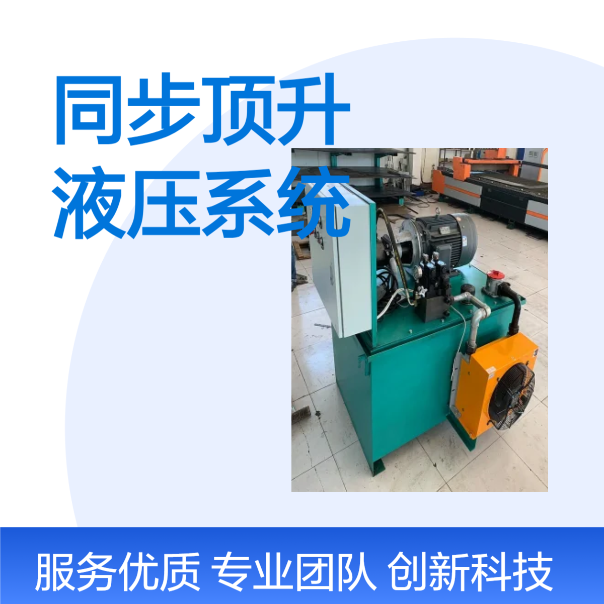 百仕诚 同步顶升液压系统 用于桥梁建筑顶升作业用 支持定制