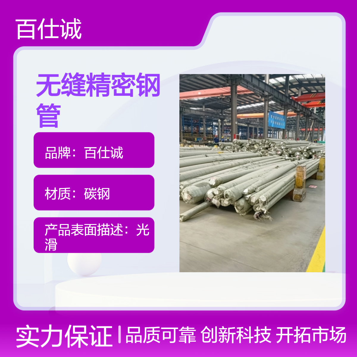 百仕诚 无缝精密钢管 表面光滑 冷拔工艺 支持定制 多种规格