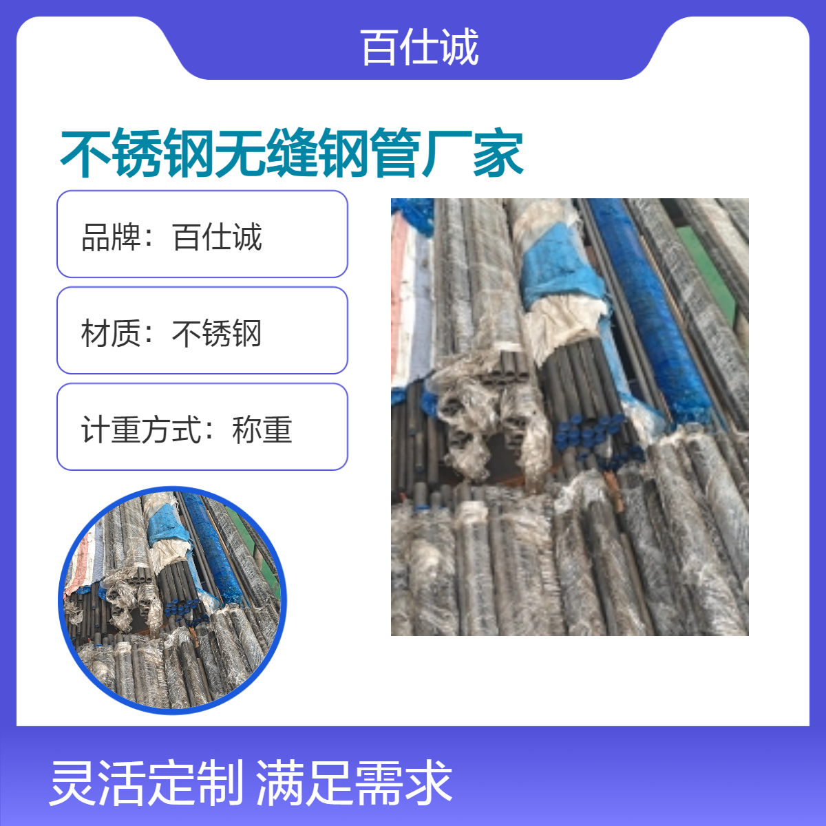 百仕诚 不锈钢无缝钢管厂家 耐高温 支持定制 国标标准 定尺切割