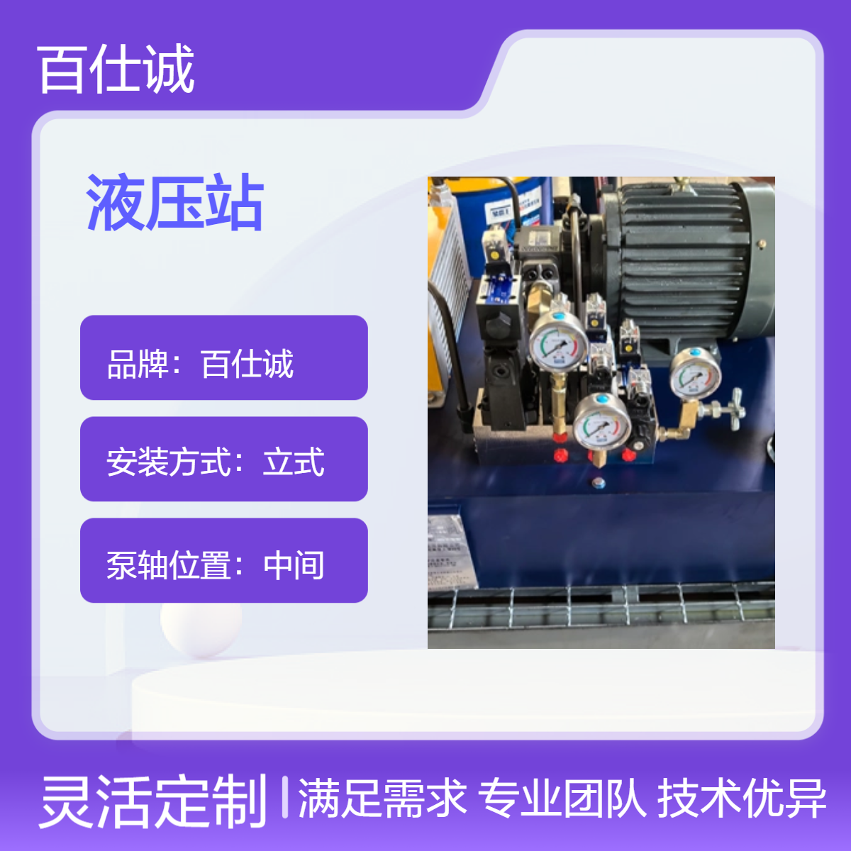 百仕诚 铣床液压站 液压系统 维修保养 支持定制 厂家直供