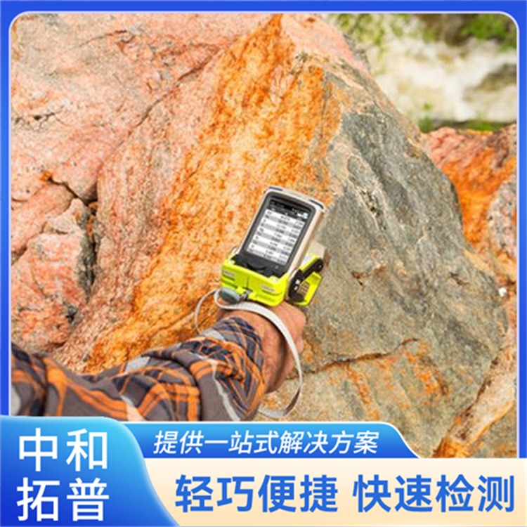 尼通光谱仪 便携式X荧光手持矿石分析仪 测量准确