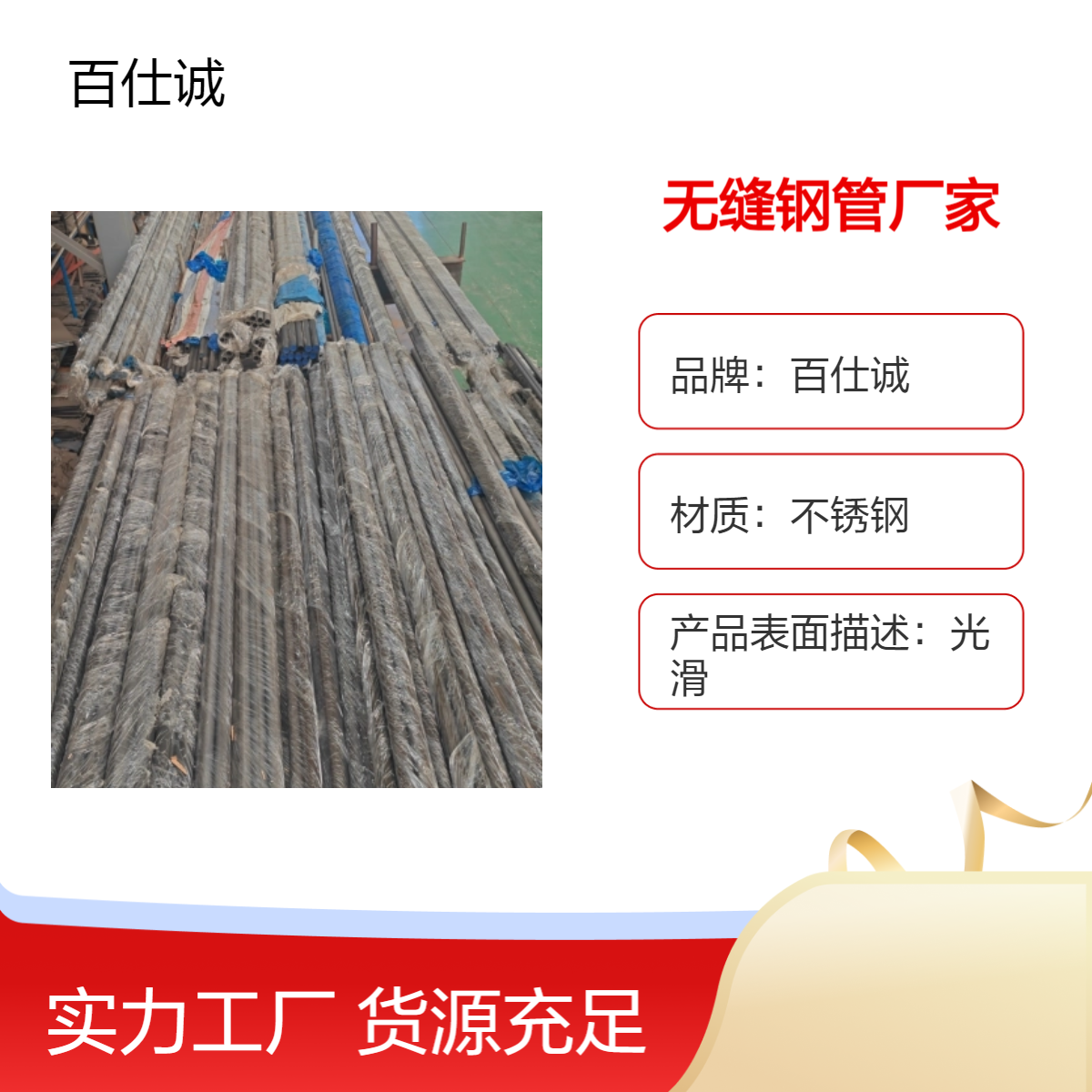 百仕诚 无缝钢管厂家 建筑工程用 多种规格 支持定制 有现货